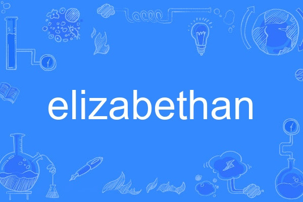 elizabethan elizabethan