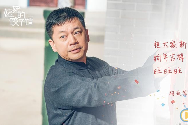 李傳玉(《姥姥的餃子館》里的人物) 李傳玉(《姥姥的餃子館》里的人物)