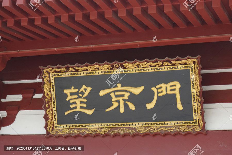 望京門 望京門