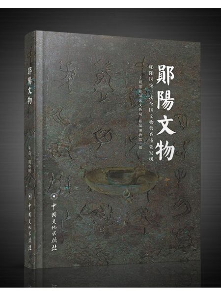 鄖陽文物 鄖陽文物