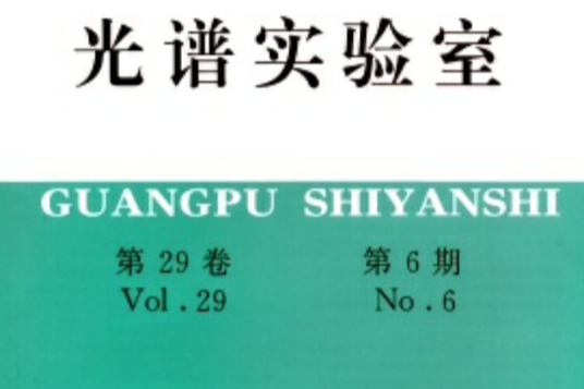 光譜實驗室 光譜實驗室