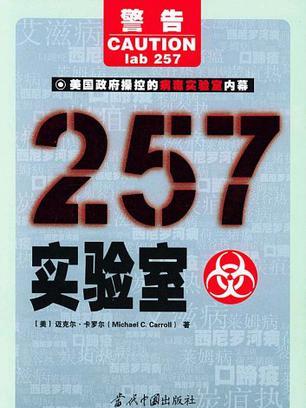 257實驗室 257實驗室