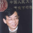 林崗(中國人民大學教授) 林崗(中國人民大學教授)