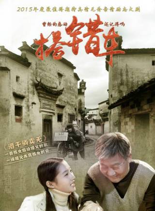 劉占奎(中國內地男演員) 劉占奎(中國內地男演員)