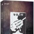 導讀巴特 導讀巴特