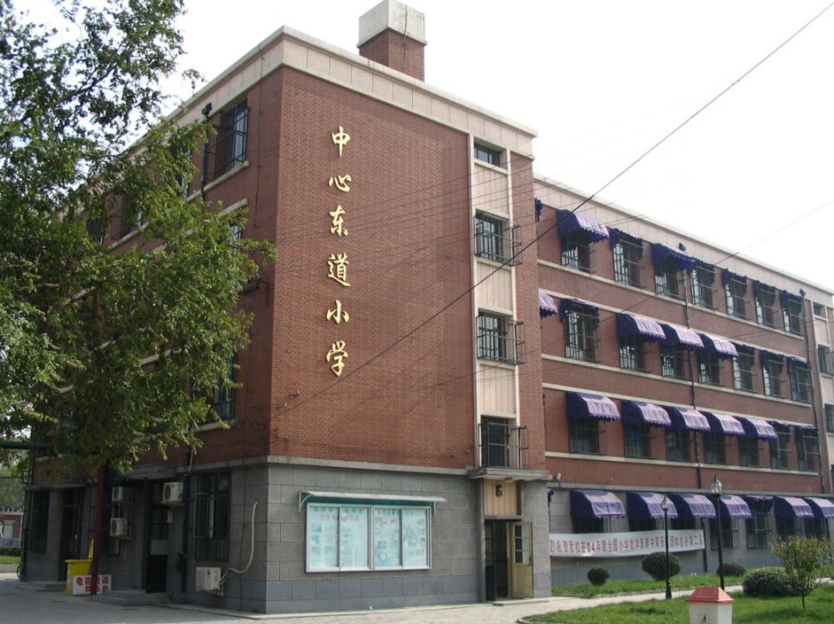東道國小 東道國小