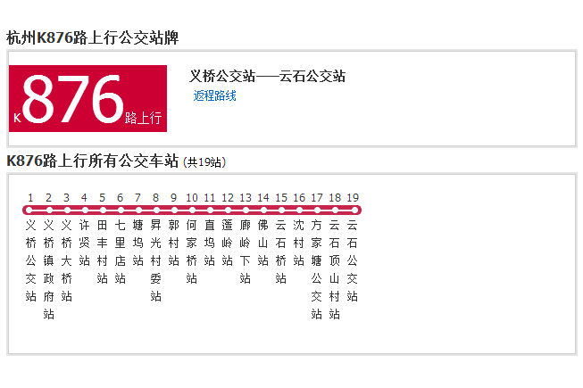 杭州K876路