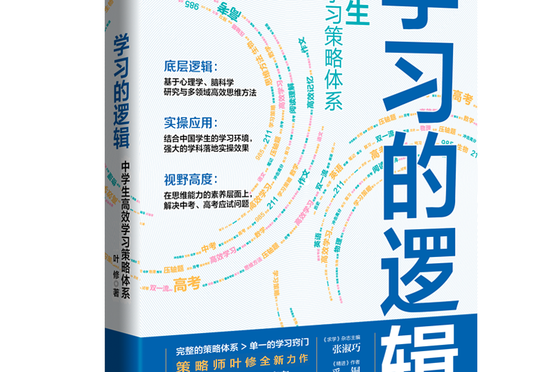 學習的邏輯 學習的邏輯