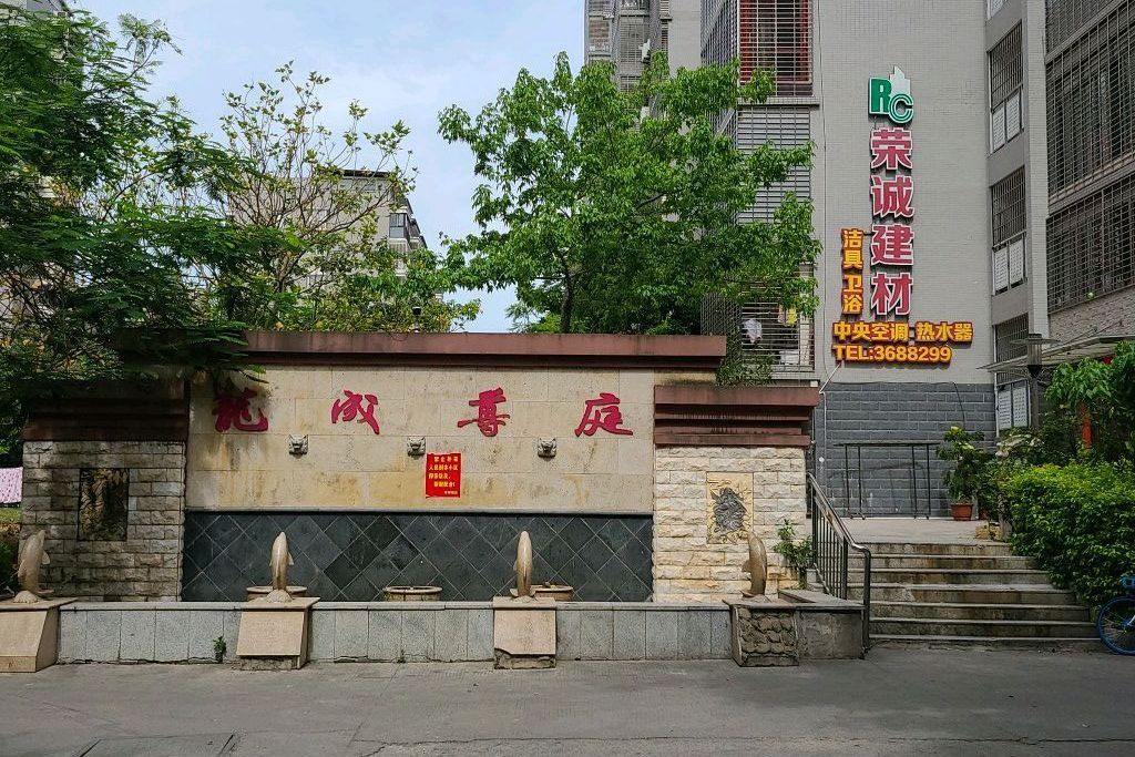 龍成尊庭(漳浦縣的樓盤) 龍成尊庭(漳浦縣的樓盤)
