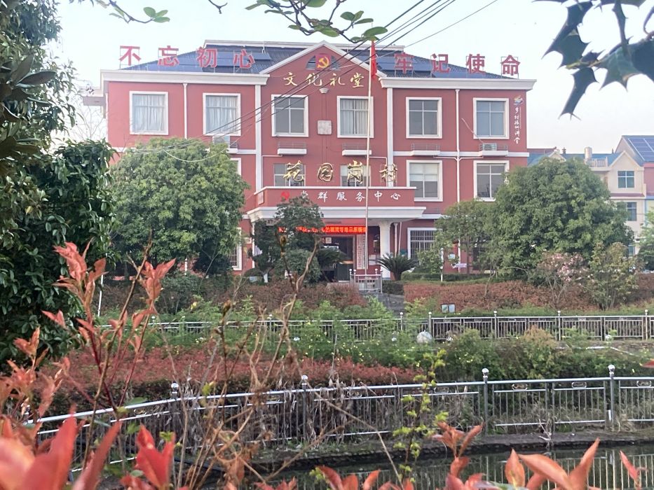 花園崗村 花園崗村
