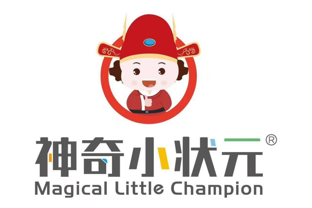 神奇小狀元