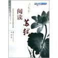 閱讀蘇軾 閱讀蘇軾