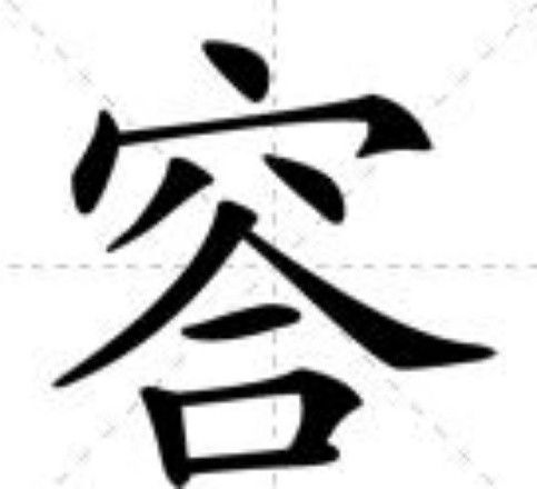 䆟