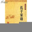 問禮第六 問禮第六