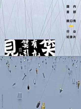 徐志勝(中國內地脫口秀演員、影視演員) 徐志勝(中國內地脫口秀演員、影視演員)