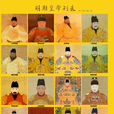 明朝君主 明朝君主