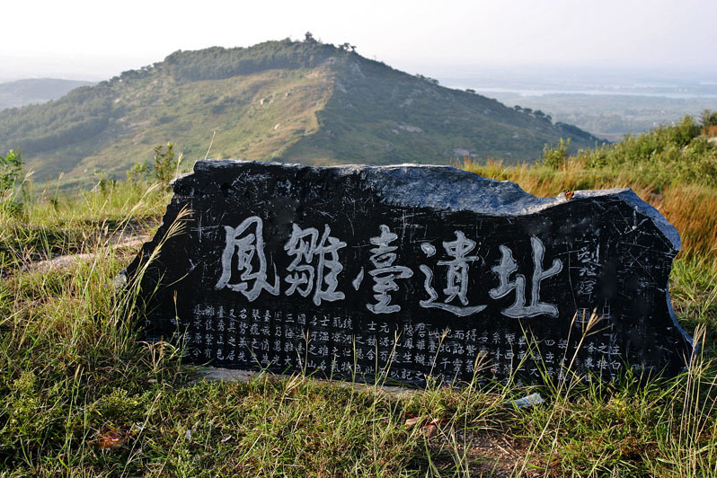 鳳雛台 鳳雛台