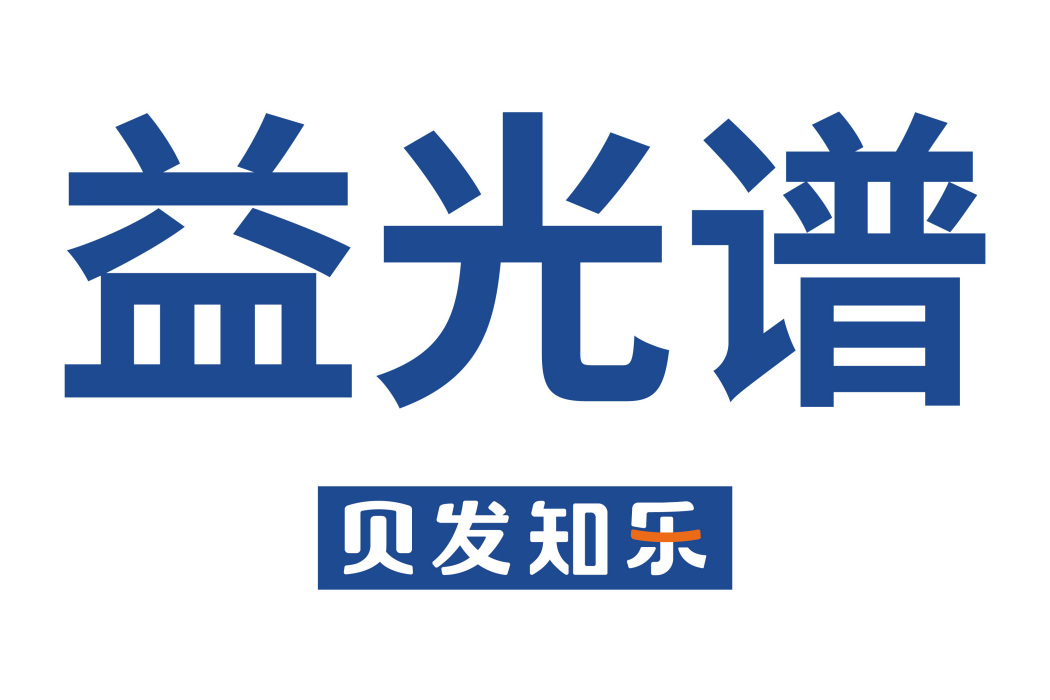 益光譜