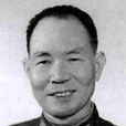 戴鏡元 戴鏡元