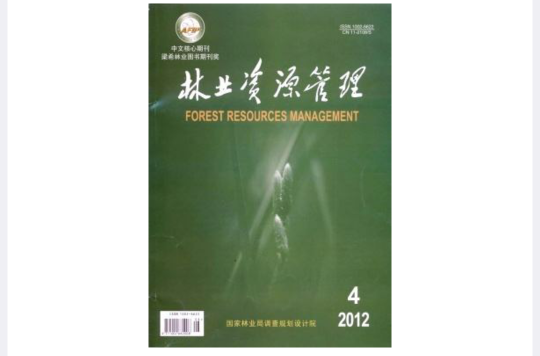 林業資源管理