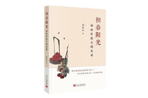 初春陽光 初春陽光