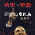 希望與夢想