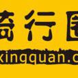 騎行圈(網站) 騎行圈(網站)
