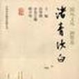 渚青沙白 渚青沙白