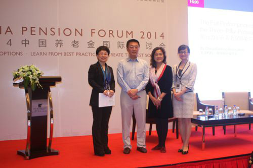 2014中國養老金國際研討會