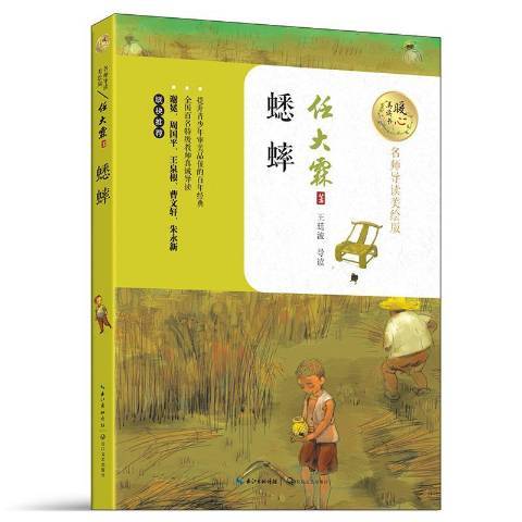 蟋蟀(2017年長江文藝出版社出版的圖書) 蟋蟀(2017年長江文藝出版社出版的圖書)