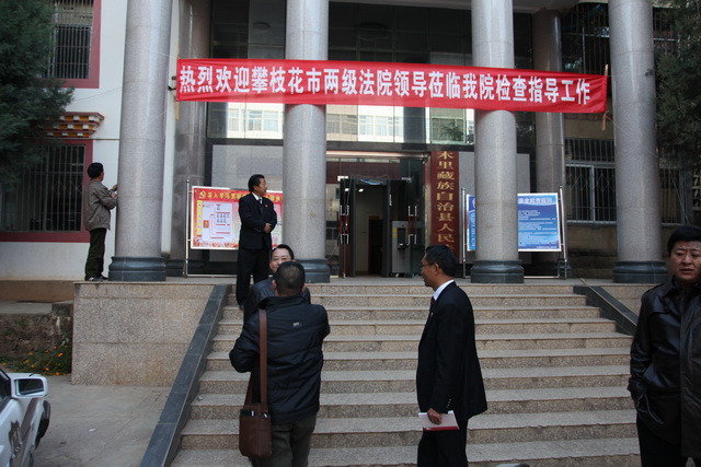 四川省涼山彝族自治州木里藏族自治縣人民法院
