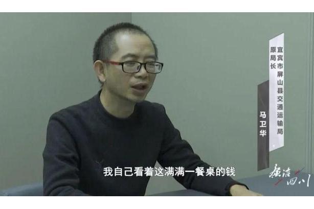 馬衛華(四川省宜賓市屏山縣交通運輸局原局長) 馬衛華(四川省宜賓市屏山縣交通運輸局原局長)