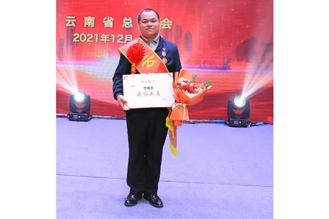 李明忠(雲南天然橡膠產業集團勐捧第一制膠廠機修班) 李明忠(雲南天然橡膠產業集團勐捧第一制膠廠機修班)