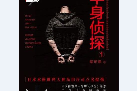半身偵探1 半身偵探1