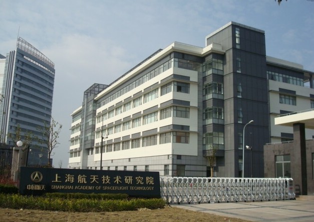 中國航天科技集團公司第四研究院(中國航天四院)