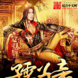 孺子帝 孺子帝