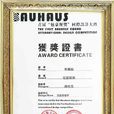 包浩斯獎 包浩斯獎