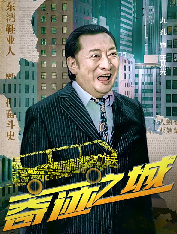 奇蹟之城(2025年丁浩天執導的電影)