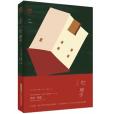 紅房子(馬克·哈登創作的小說) 紅房子(馬克·哈登創作的小說)