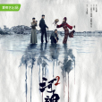 河神Ⅱ 河神Ⅱ