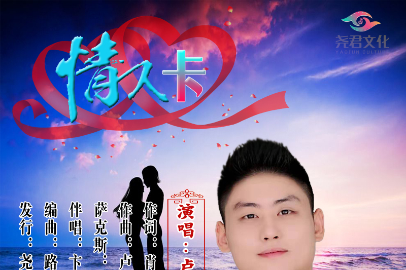 情人卡(盧鈺琛演唱的歌曲) 情人卡(盧鈺琛演唱的歌曲)