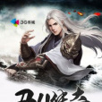 醜仙傳奇 醜仙傳奇