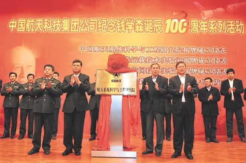中國航天系統科學與工程研究院揭牌成立儀式現場