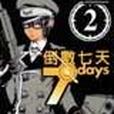 倒數7天 2 倒數7天 2