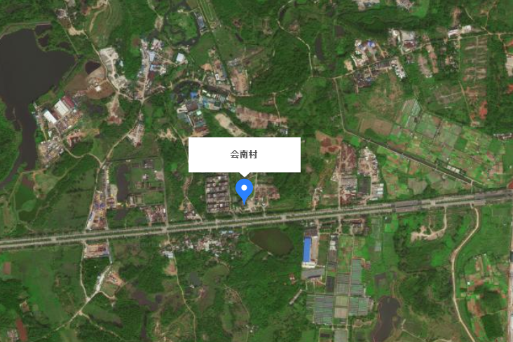 會南村 會南村