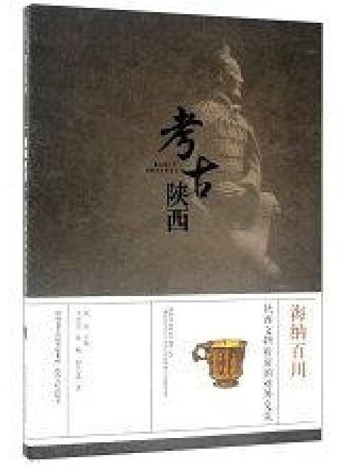 海納百川(2016年陝西人民出版社出版的圖書) 海納百川(2016年陝西人民出版社出版的圖書)