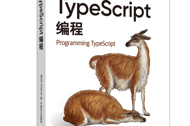 TypeScript編程 TypeScript編程