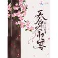 天命不歸客 天命不歸客