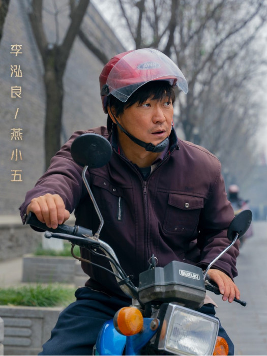 燕小五