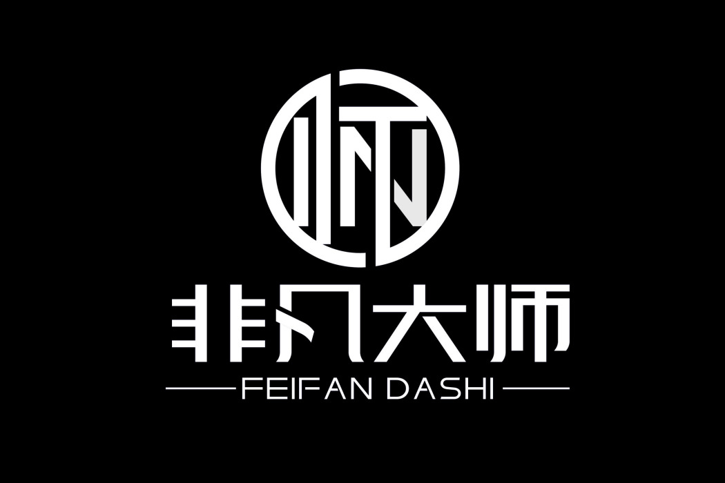 非凡大師 非凡大師